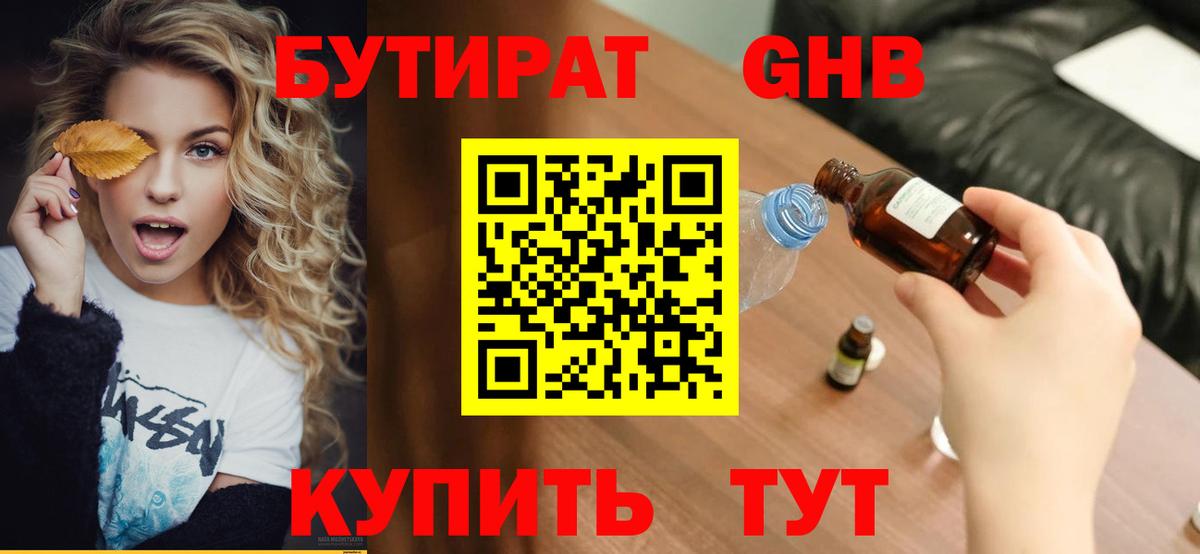 Асбест  БУТИРАТ  Вход с VPN  БУТИРАТ жидкий экстази 