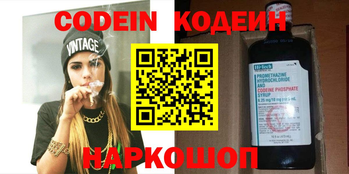 Кодеин напиток Lean (лин) Асбест