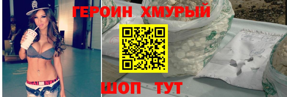 Героин  Вход с VPN  Асбест  Героин Heroin 
